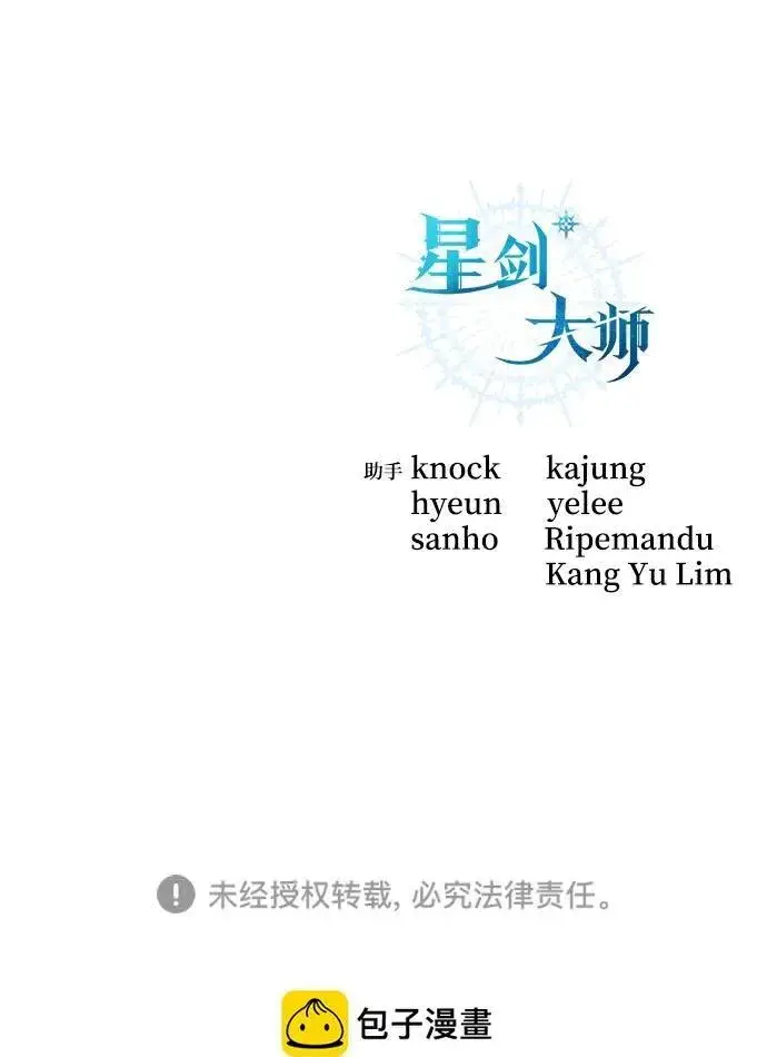 漫画《星剑大师》第21话第133张图
