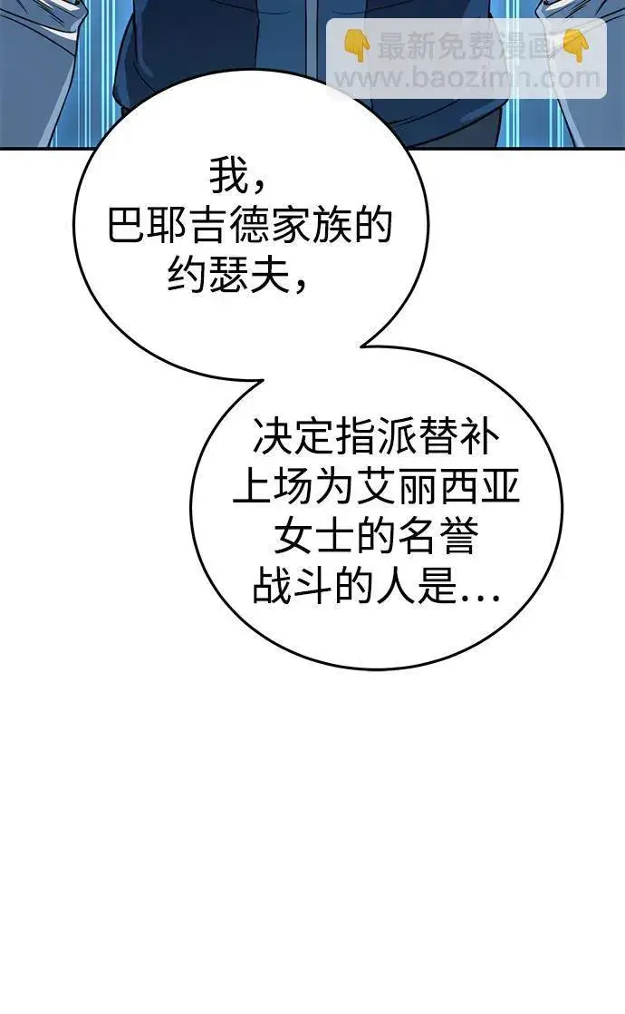 漫画《星剑大师》第21话第16张图