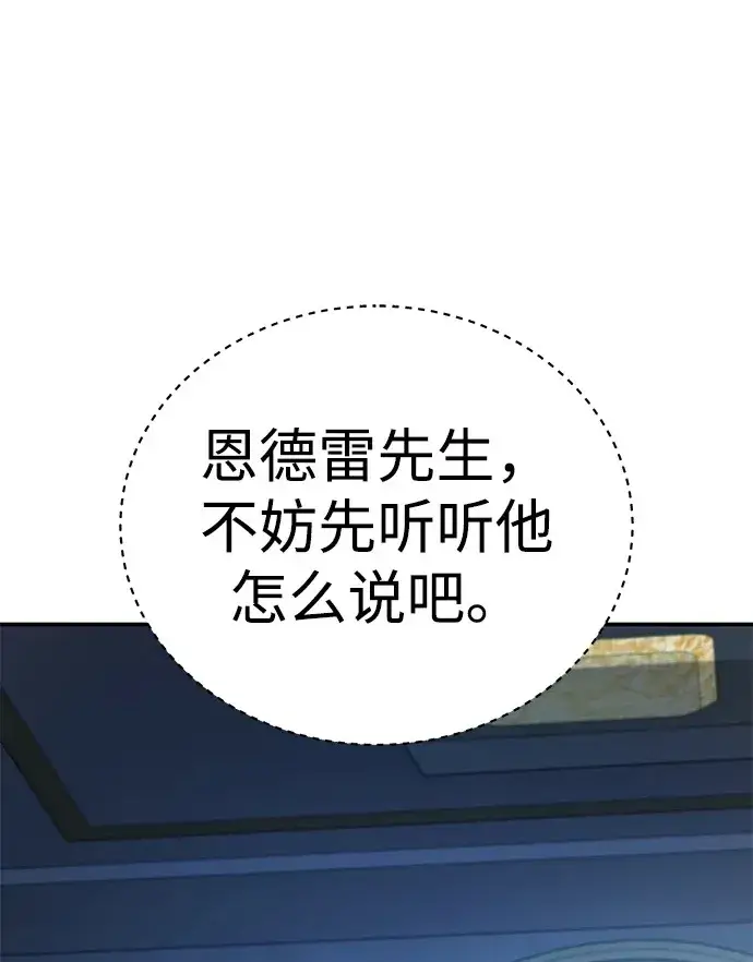漫画《星剑大师》第21话第2张图