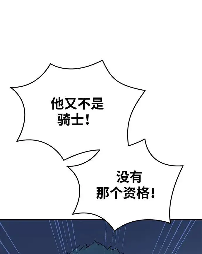 漫画《星剑大师》第21话第21张图