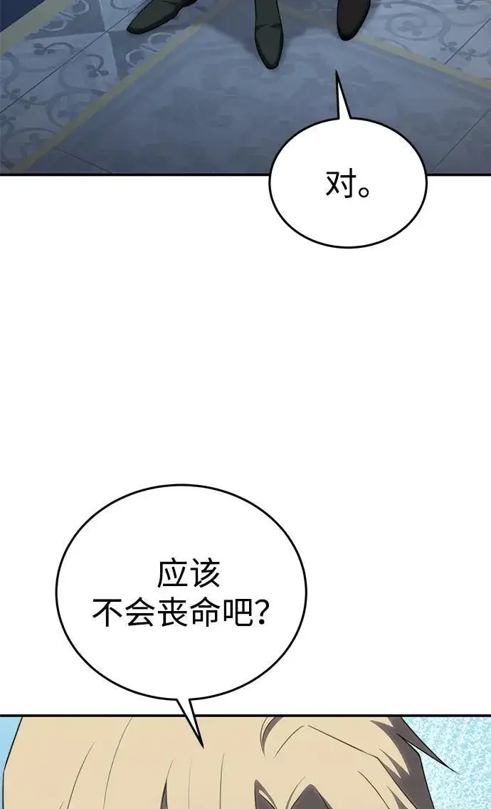 漫画《星剑大师》第21话第32张图