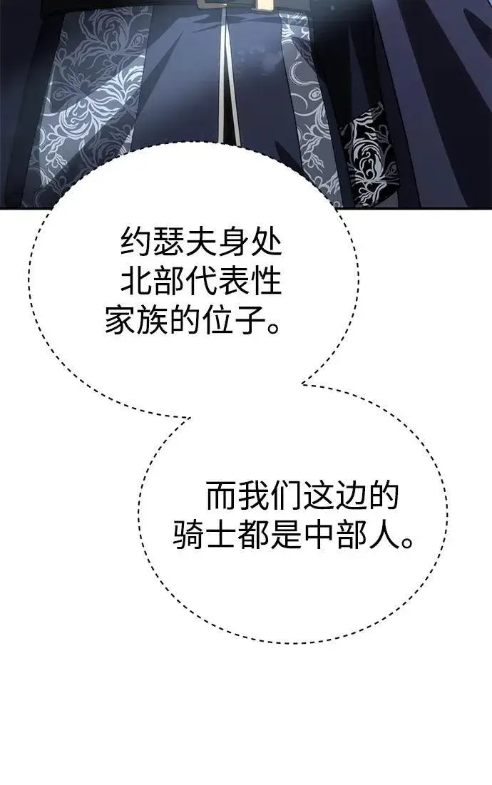 漫画《星剑大师》第21话第4张图