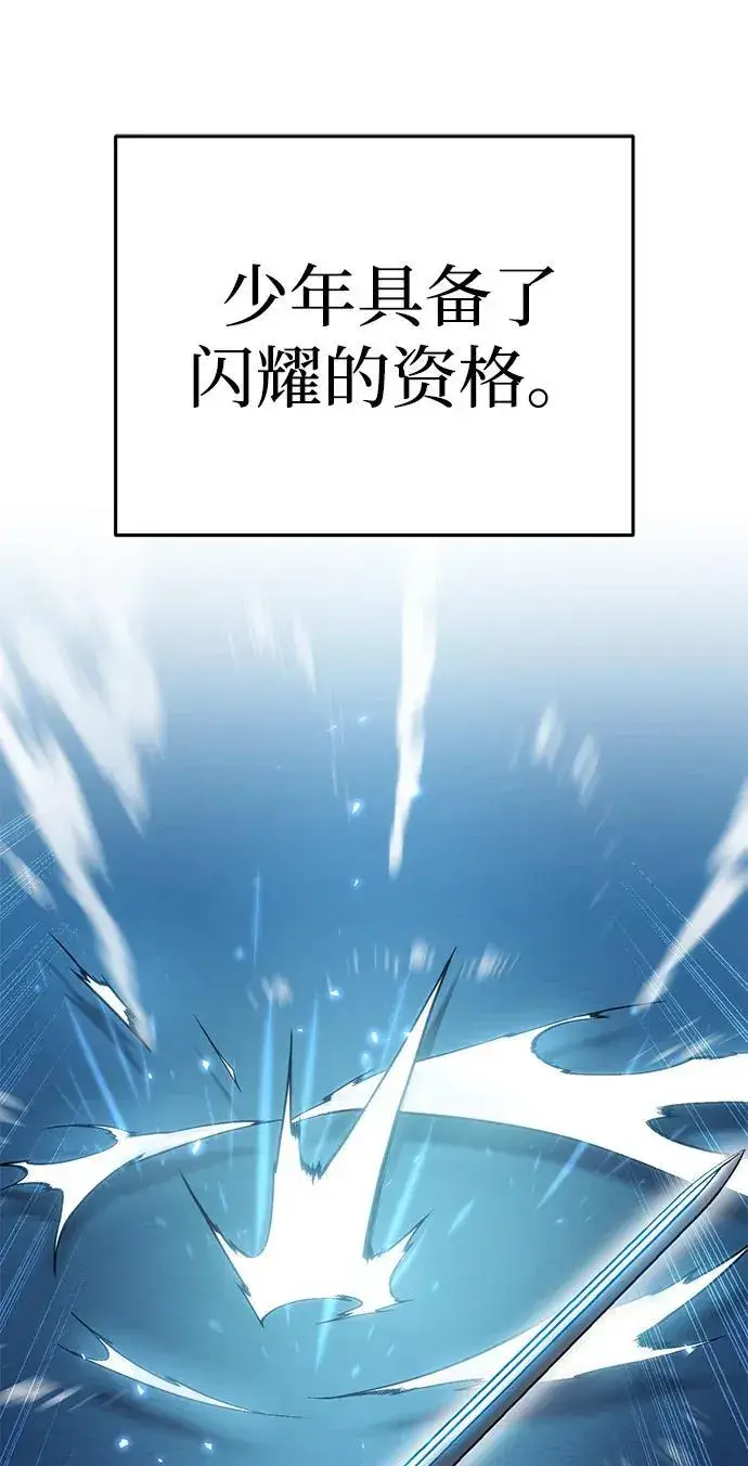 漫画《星剑大师》第21话第75张图