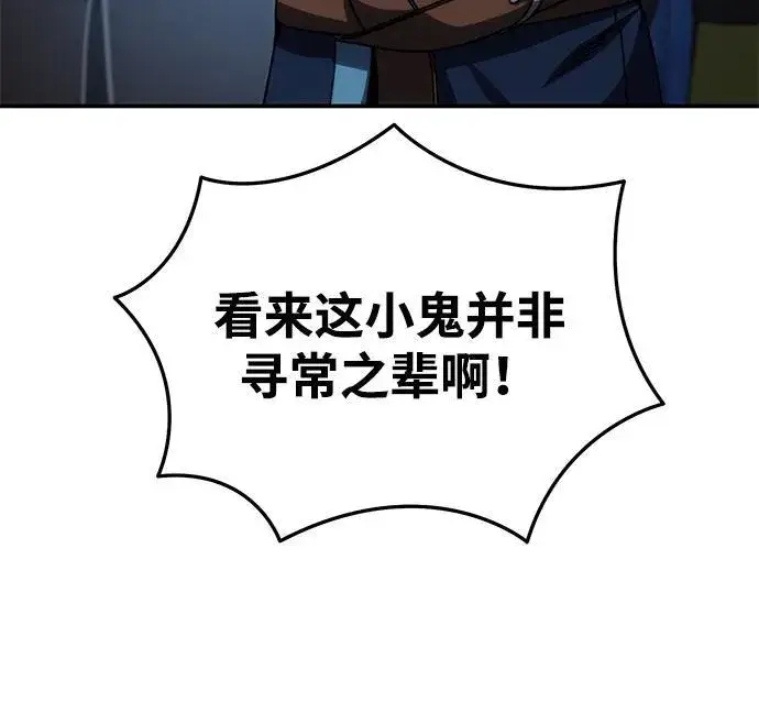 漫画《星剑大师》第21话第85张图
