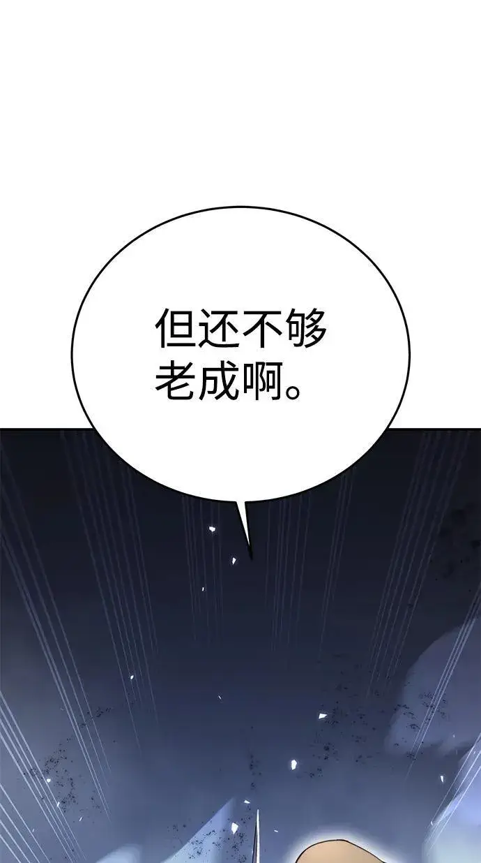 漫画《星剑大师》第21话第97张图