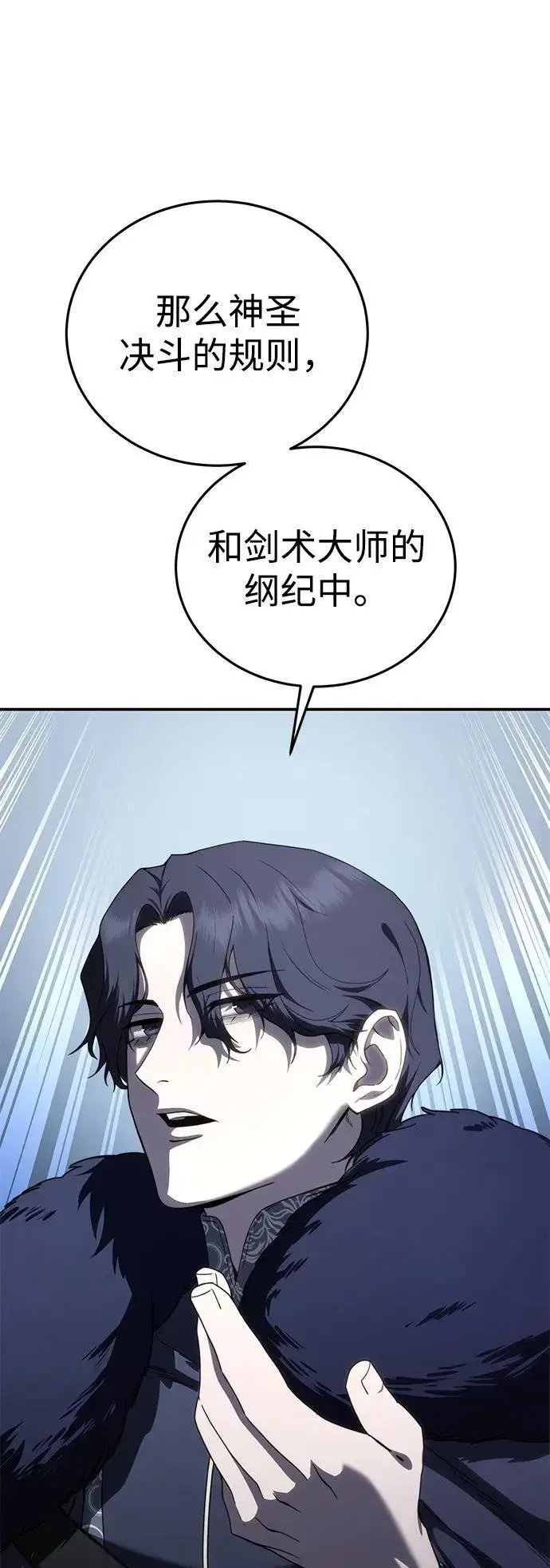 漫画《星剑大师》第22话第115张图