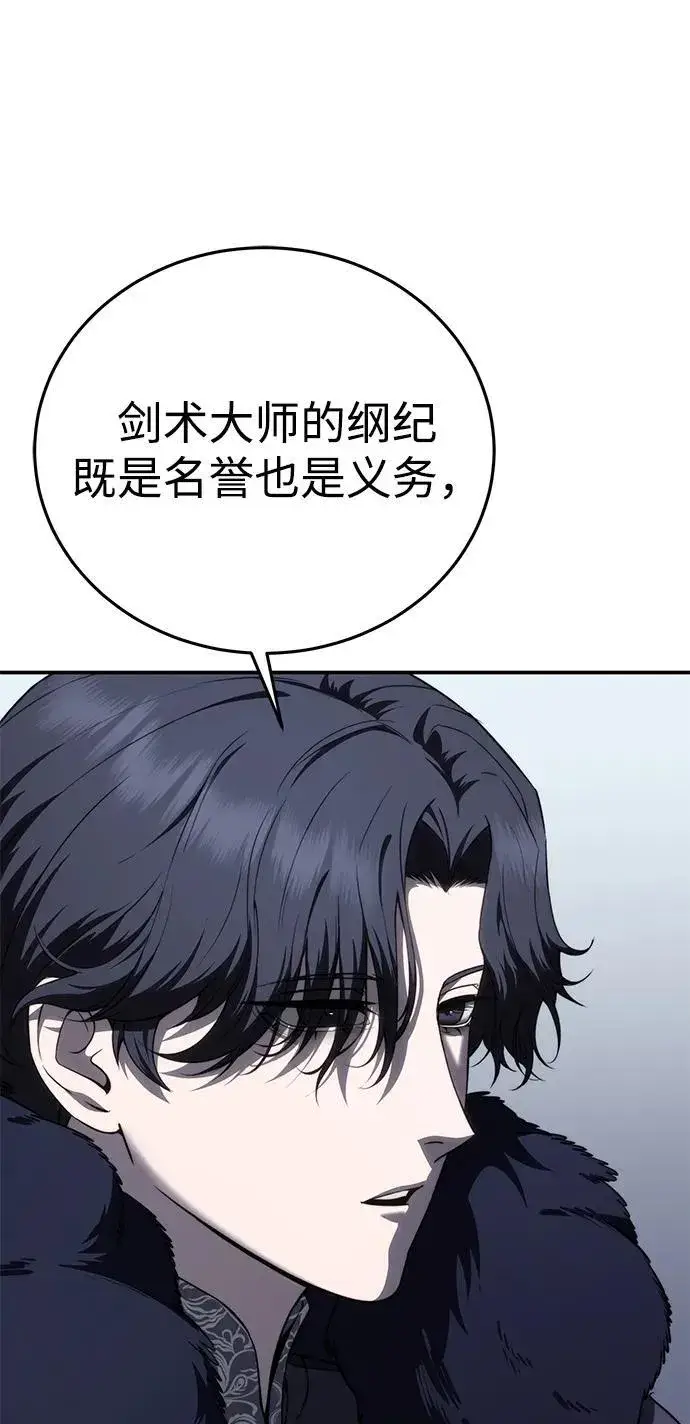 漫画《星剑大师》第22话第120张图