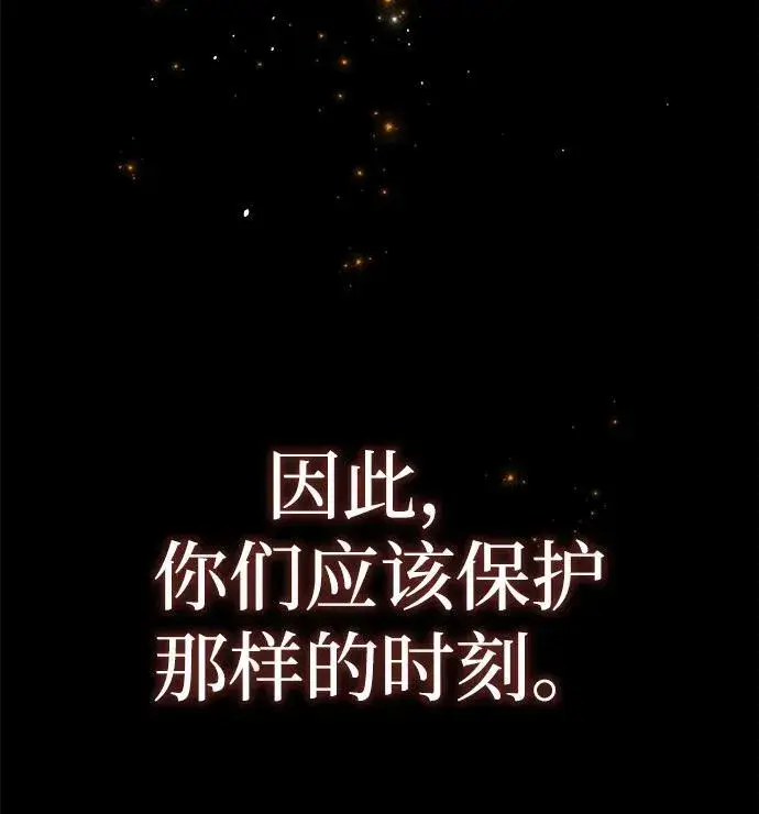 漫画《星剑大师》第22话第128张图