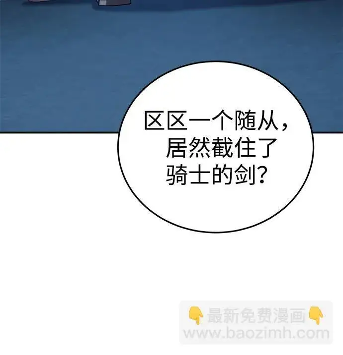 漫画《星剑大师》第22话第3张图