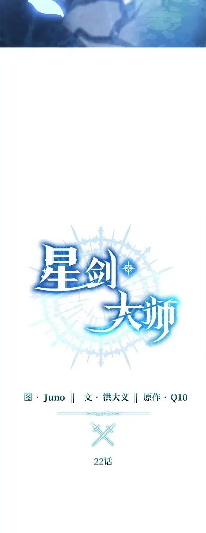 漫画《星剑大师》第22话第33张图