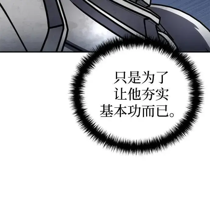 漫画《星剑大师》第22话第38张图