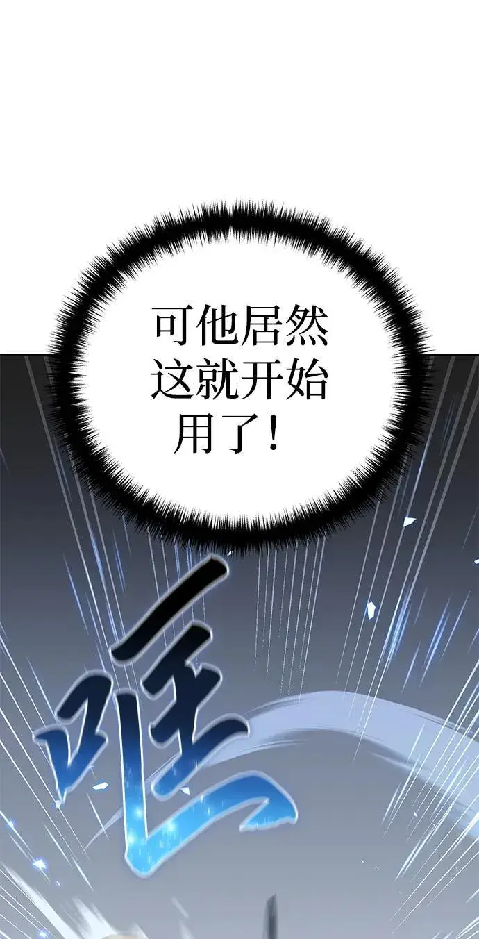 漫画《星剑大师》第22话第40张图