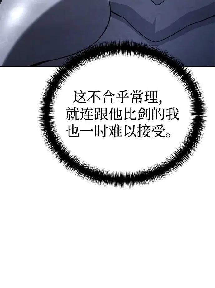 漫画《星剑大师》第22话第8张图