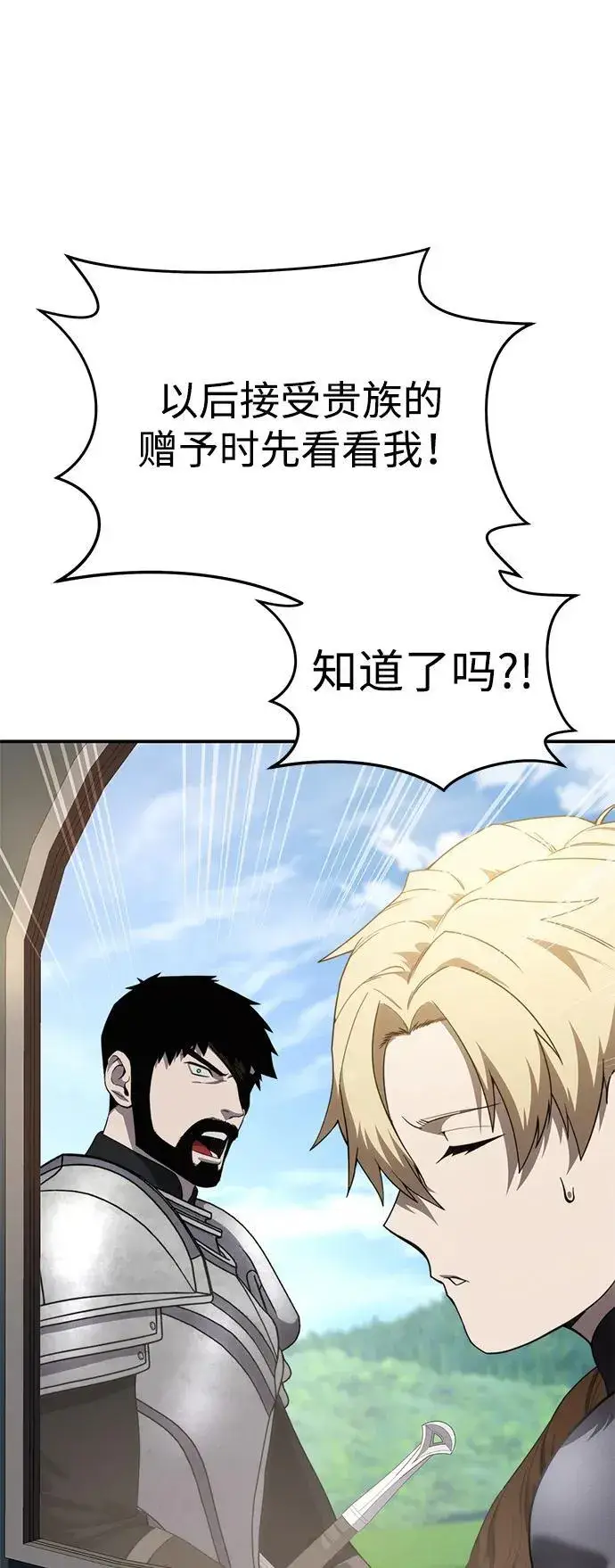 漫画《星剑大师》第24话第114张图