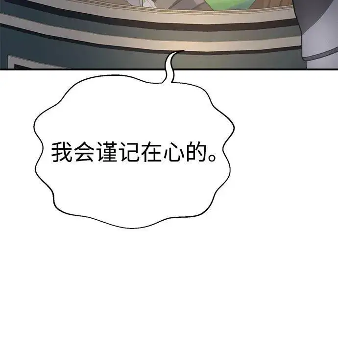 漫画《星剑大师》第24话第115张图