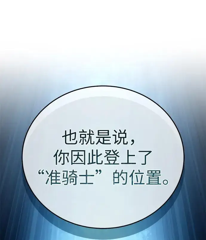 漫画《星剑大师》第24话第119张图
