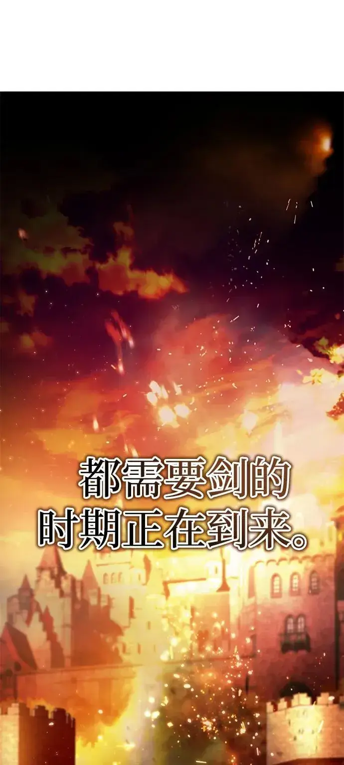 漫画《星剑大师》第24话第33张图
