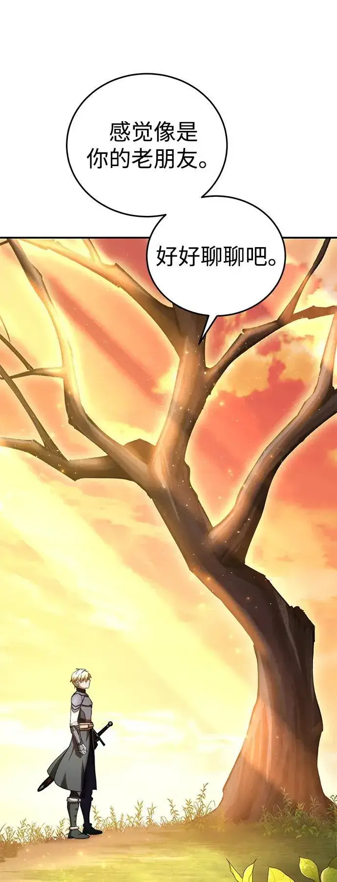 漫画《星剑大师》第24话第37张图
