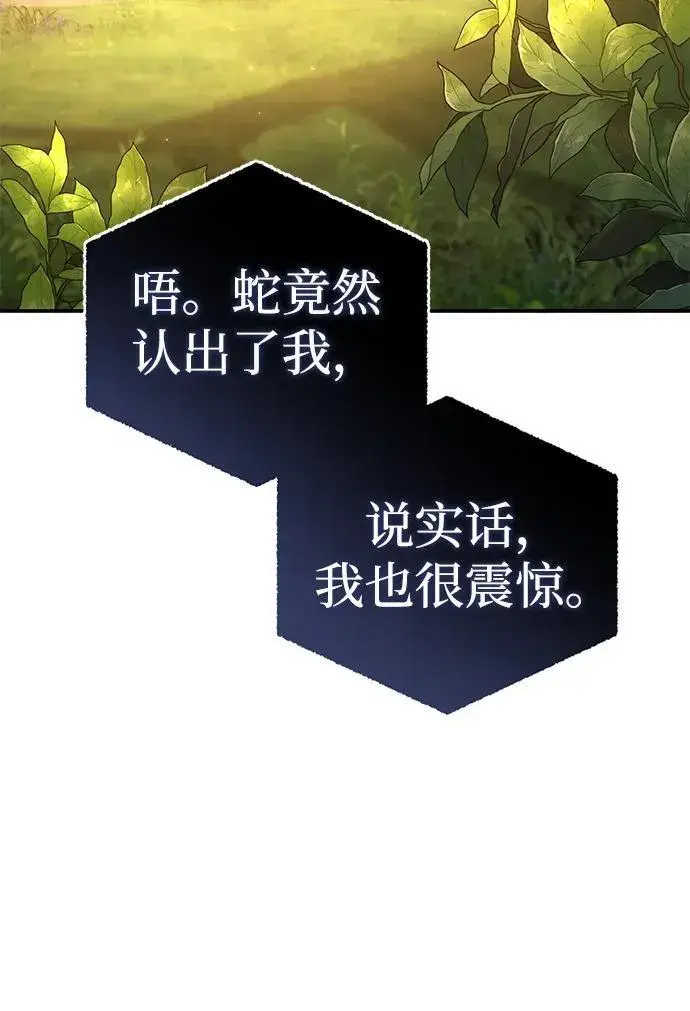 漫画《星剑大师》第24话第38张图