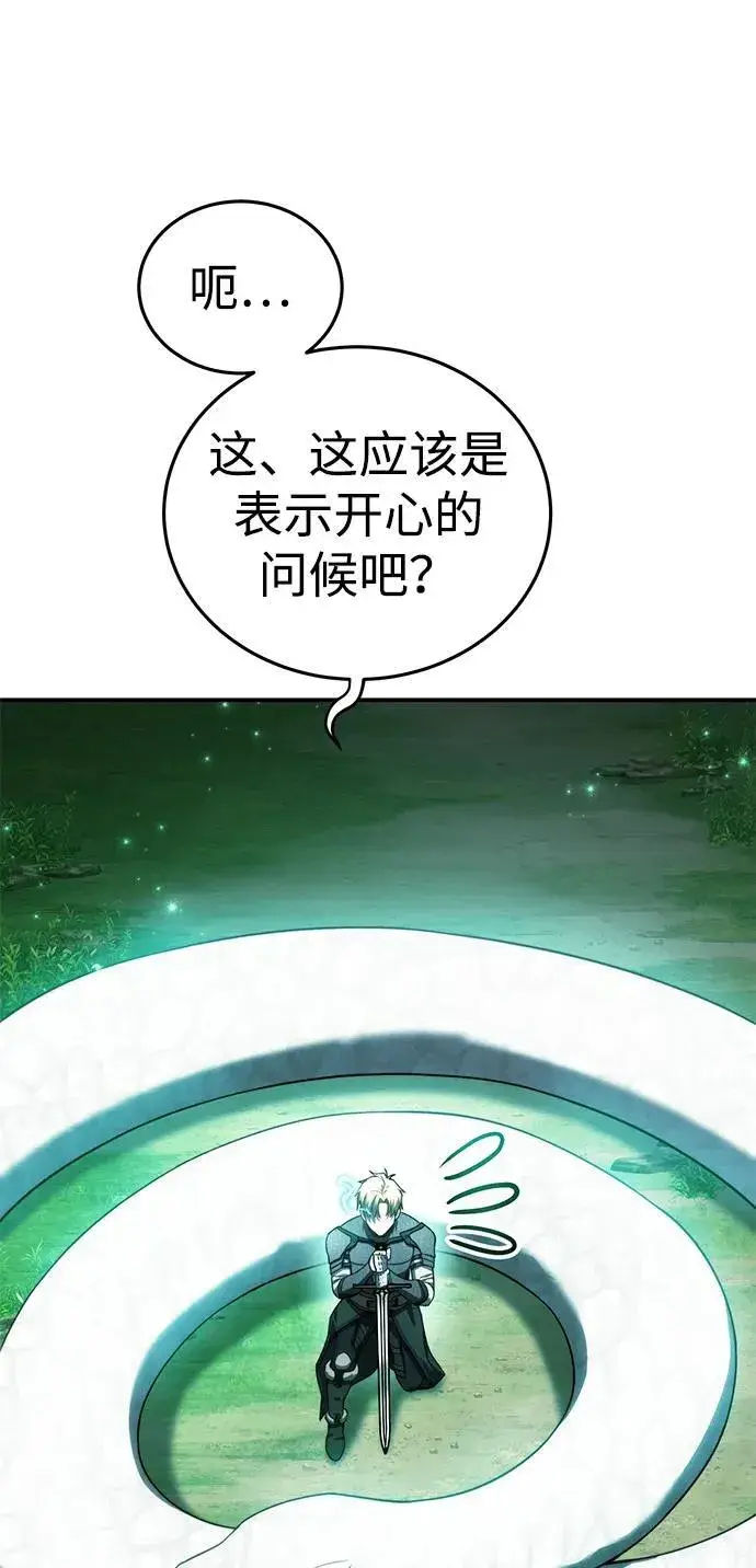 漫画《星剑大师》第24话第47张图