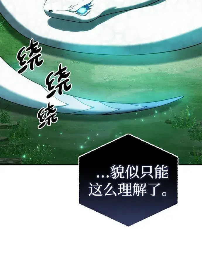 漫画《星剑大师》第24话第48张图