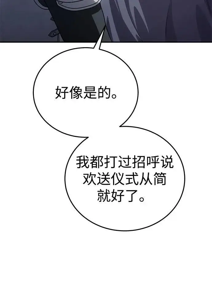 漫画《星剑大师》第24话第76张图