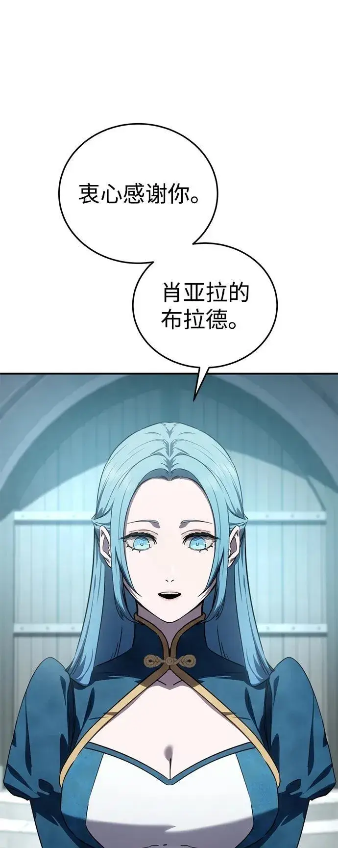漫画《星剑大师》第24话第78张图