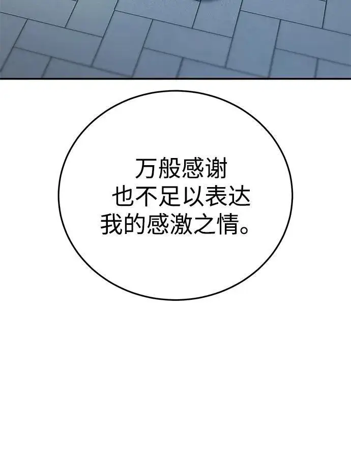 漫画《星剑大师》第24话第81张图