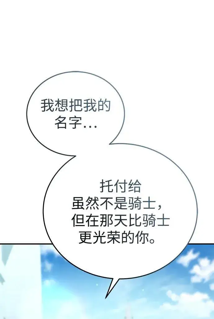 漫画《星剑大师》第24话第83张图