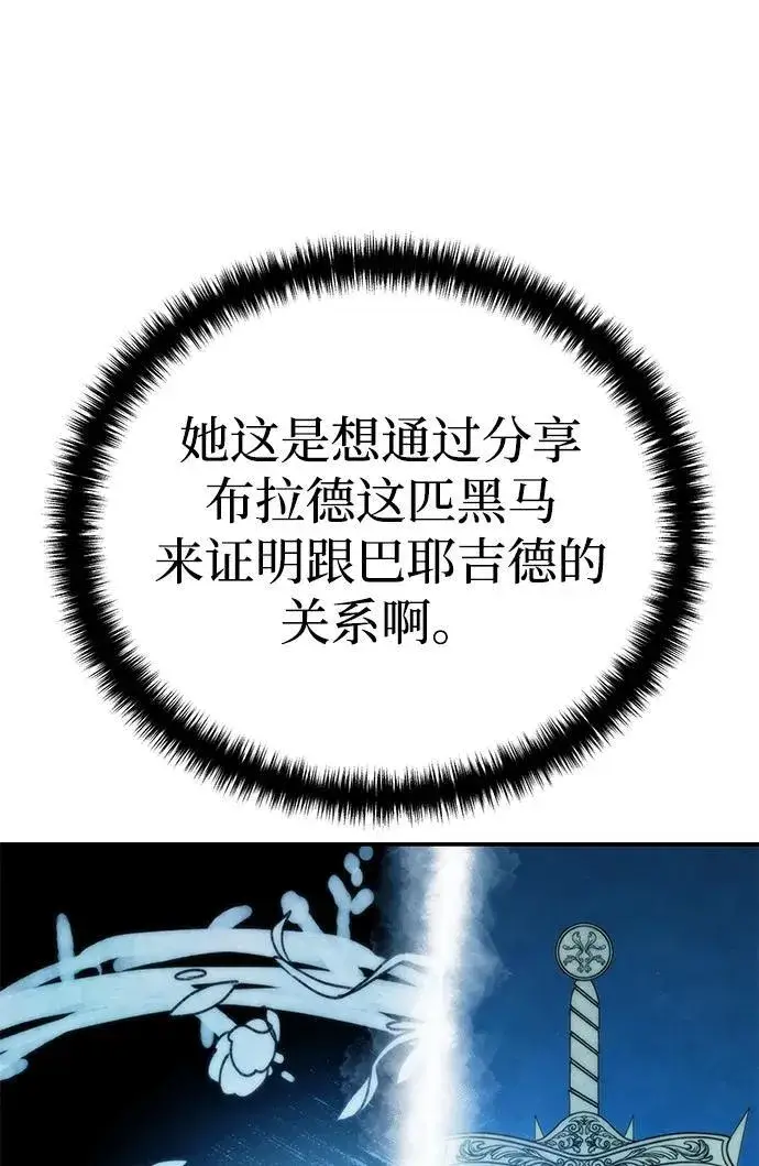 漫画《星剑大师》第24话第86张图