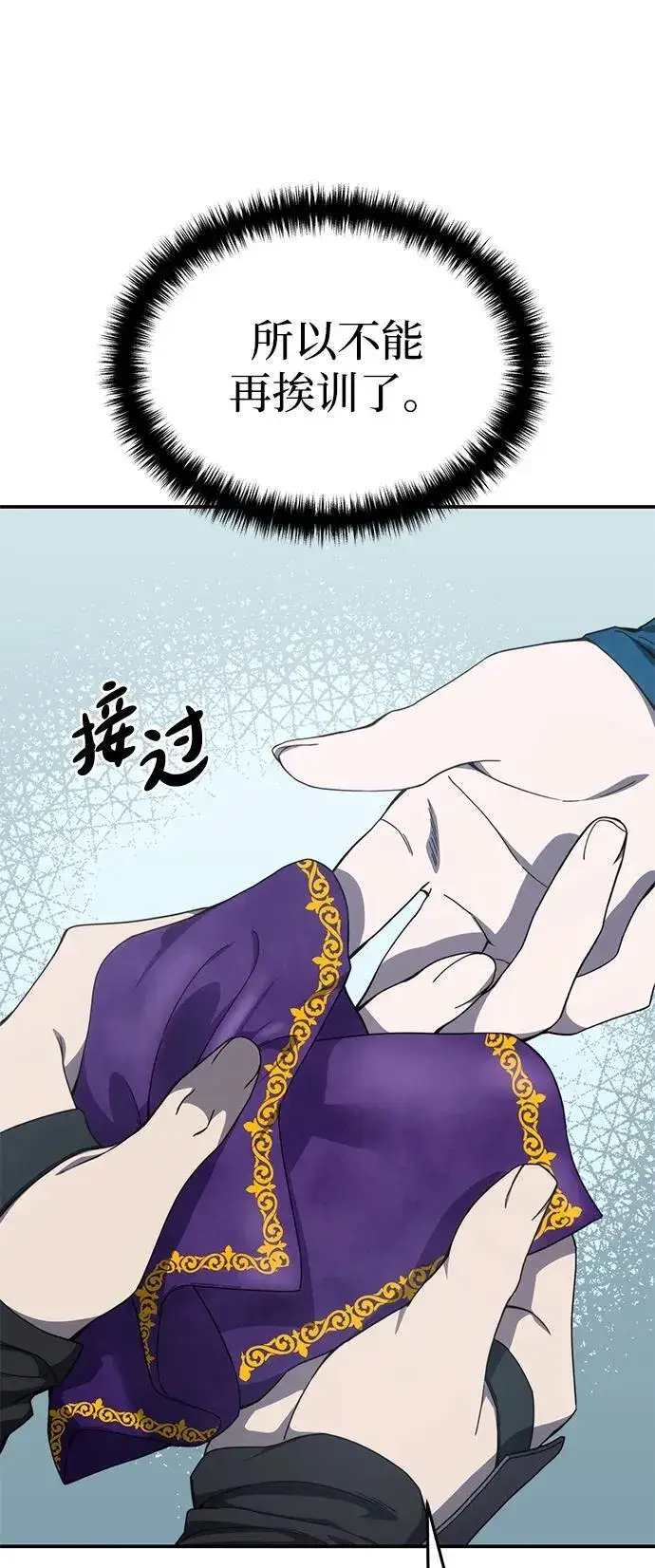 漫画《星剑大师》第24话第92张图