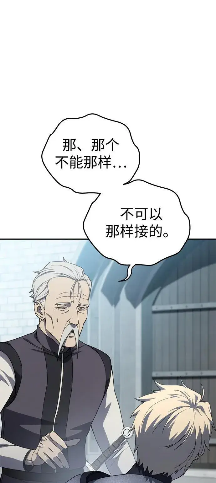 漫画《星剑大师》第24话第96张图