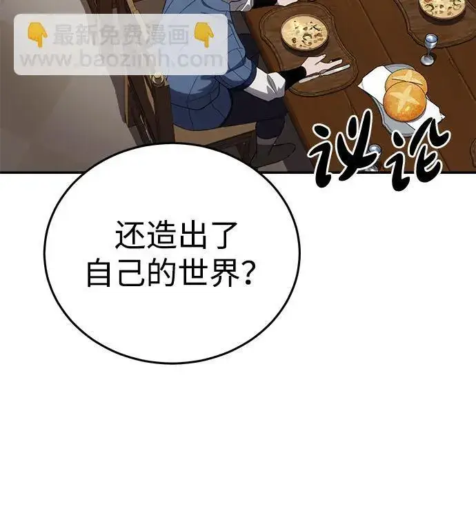 漫画《星剑大师》第25话第104张图