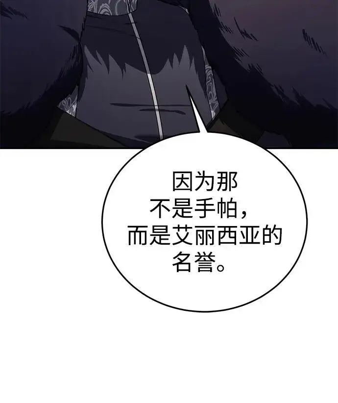 漫画《星剑大师》第25话第12张图