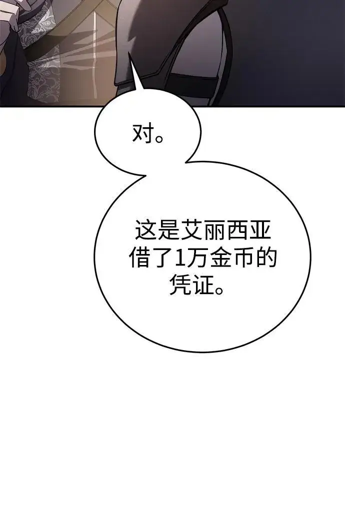 漫画《星剑大师》第25话第19张图