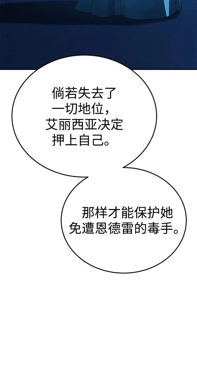 漫画《星剑大师》第25话第22张图