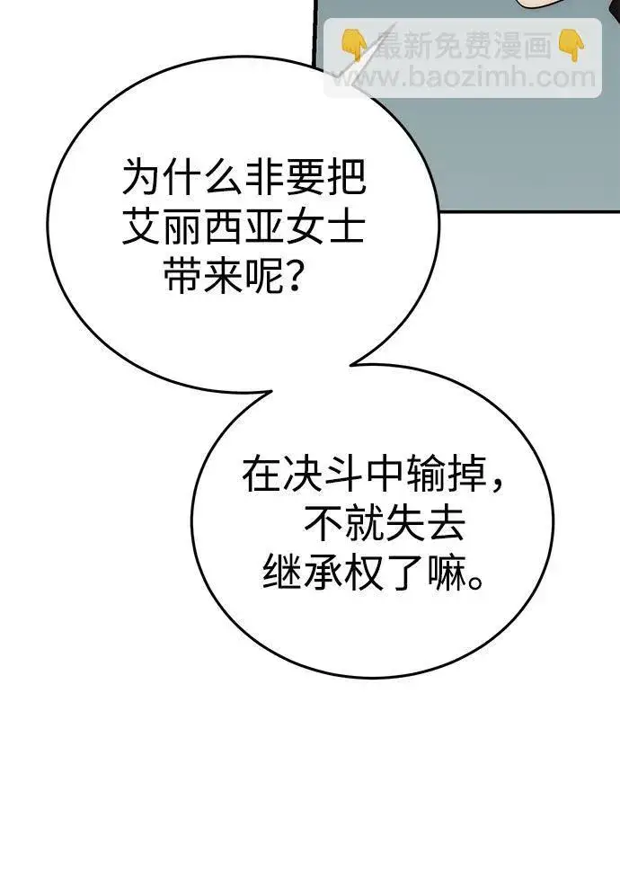漫画《星剑大师》第25话第24张图