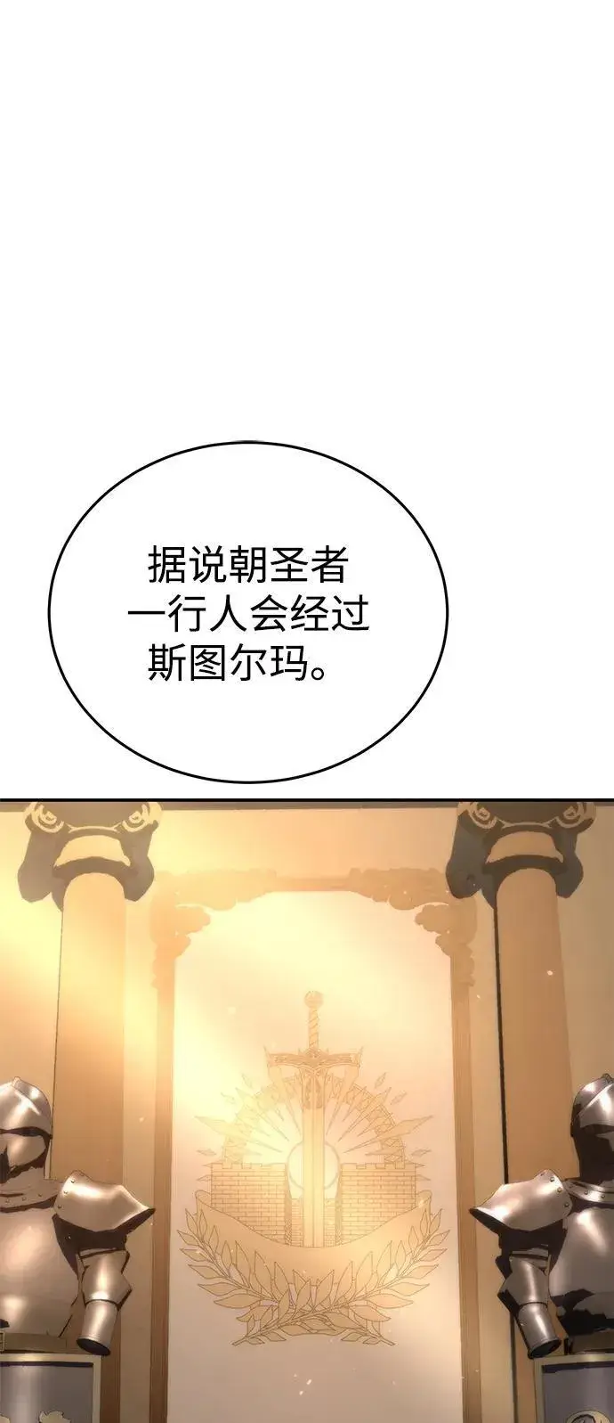 漫画《星剑大师》第25话第74张图