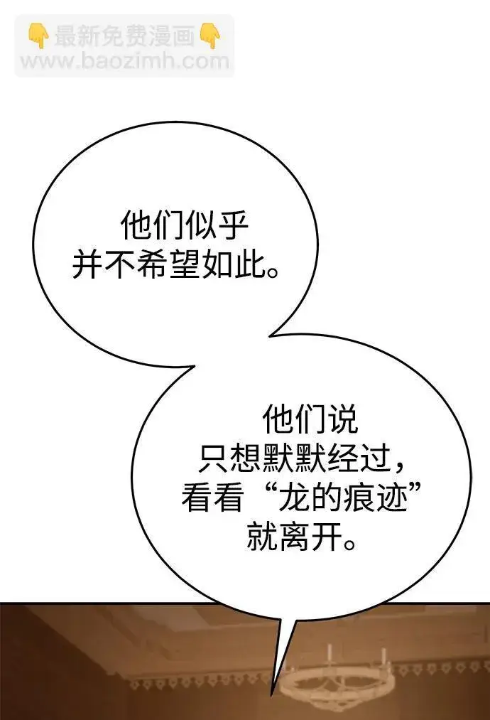 漫画《星剑大师》第25话第76张图