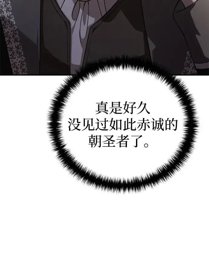 漫画《星剑大师》第25话第79张图