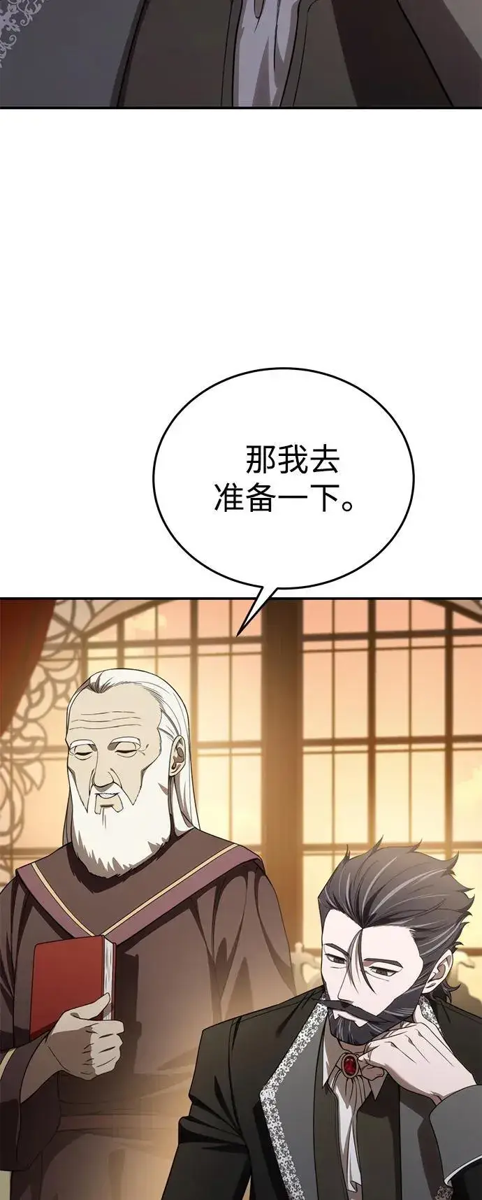 漫画《星剑大师》第25话第82张图