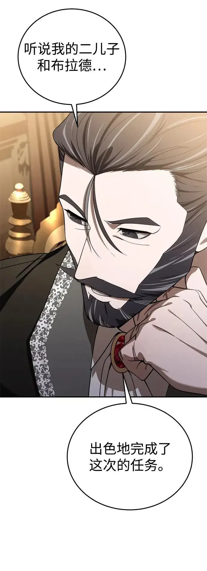 漫画《星剑大师》第25话第84张图