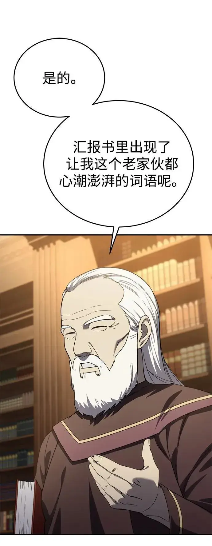 漫画《星剑大师》第25话第85张图