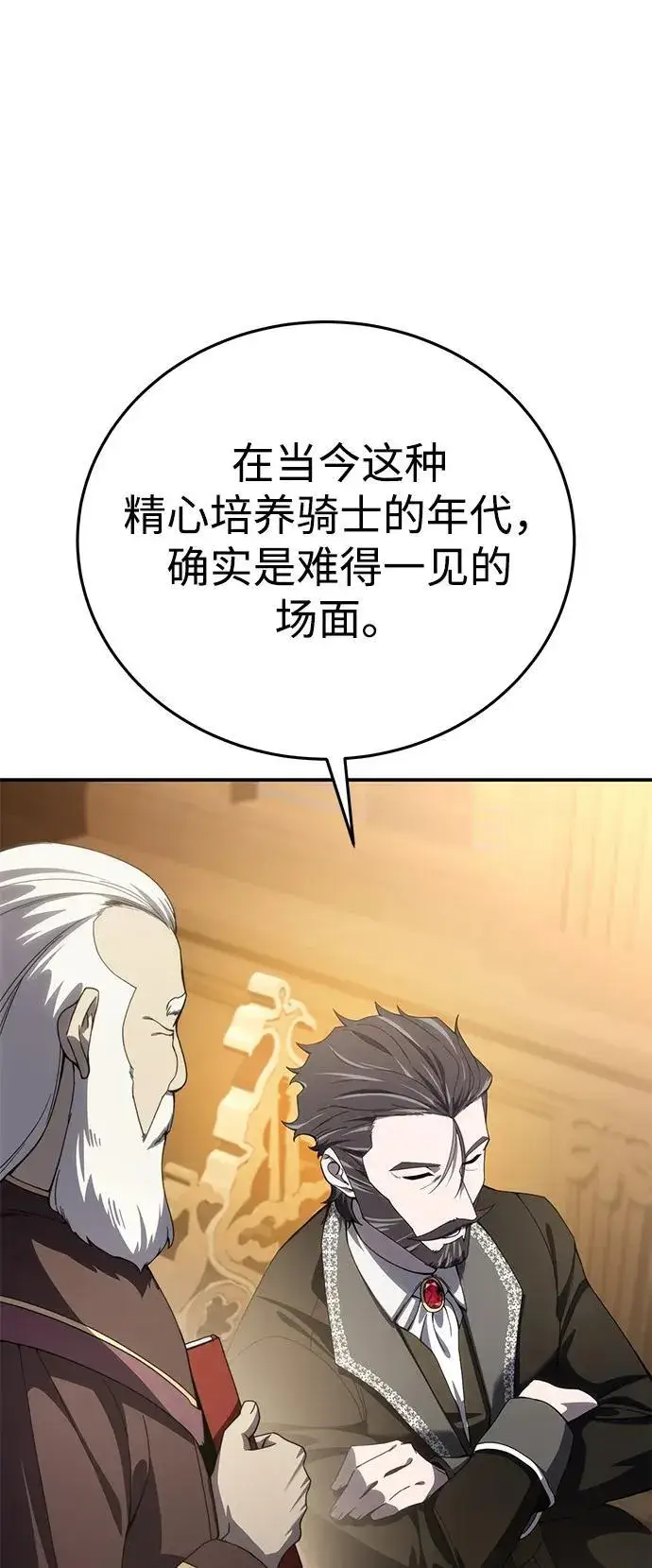 漫画《星剑大师》第25话第90张图