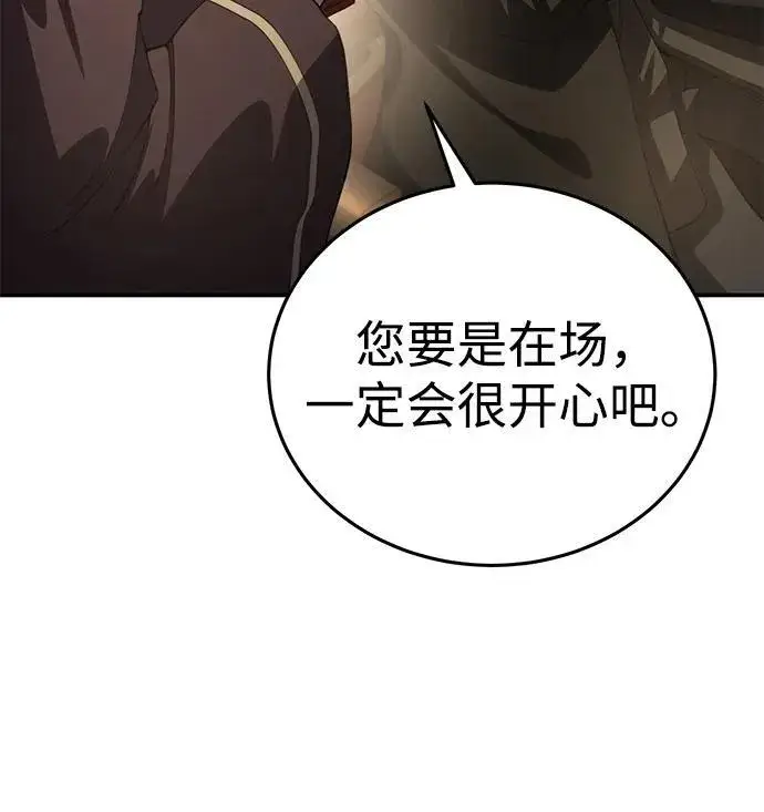 漫画《星剑大师》第25话第91张图