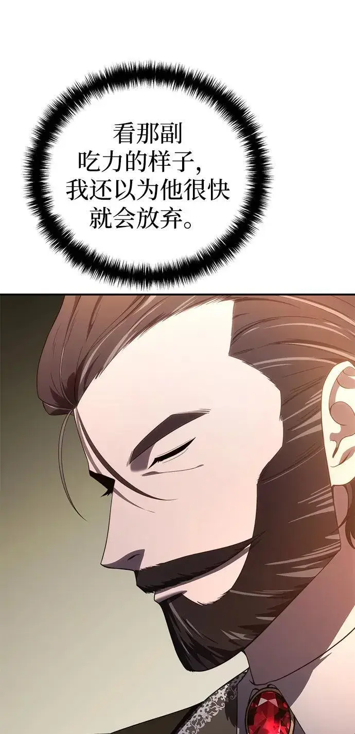 漫画《星剑大师》第25话第96张图