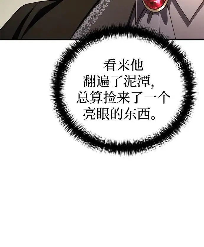漫画《星剑大师》第25话第97张图
