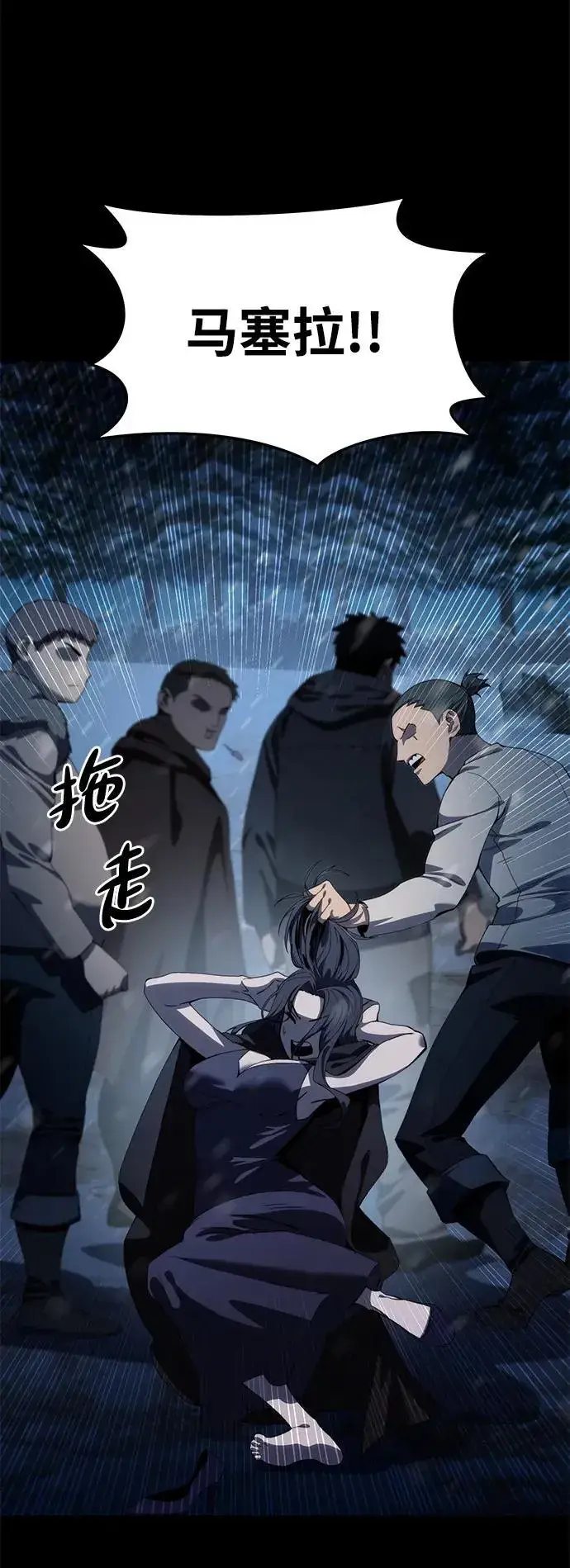 漫画《星剑大师》第27话第111张图