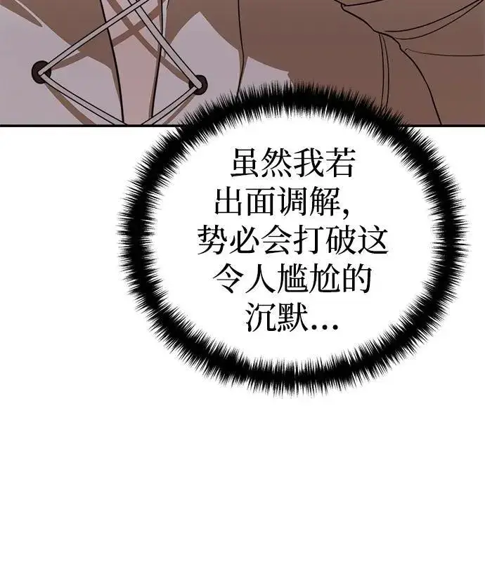 漫画《星剑大师》第27话第14张图