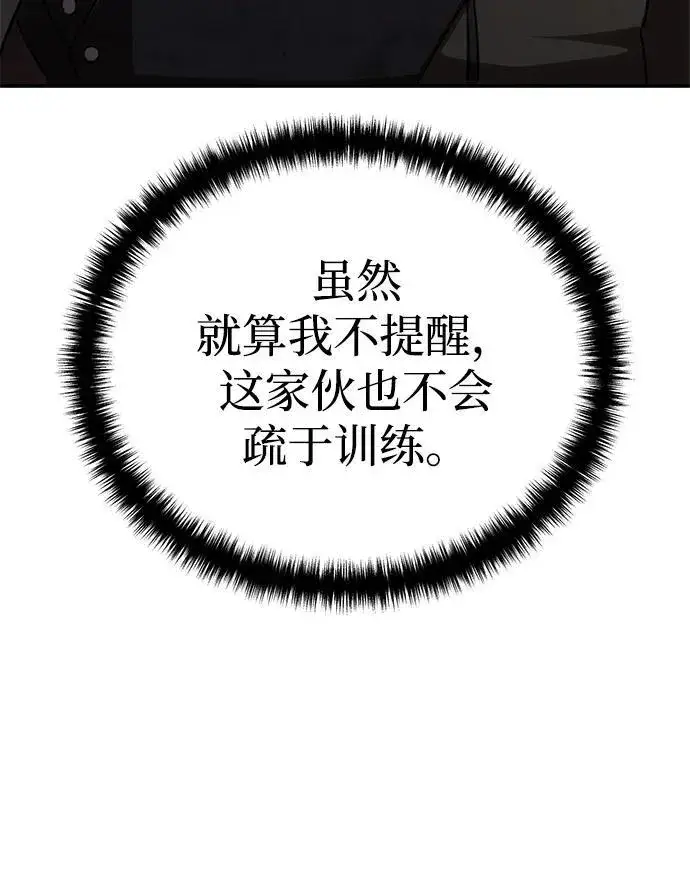 漫画《星剑大师》第27话第20张图